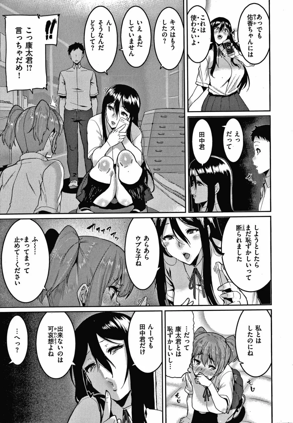 楽しい搾取のお時間 Page.144