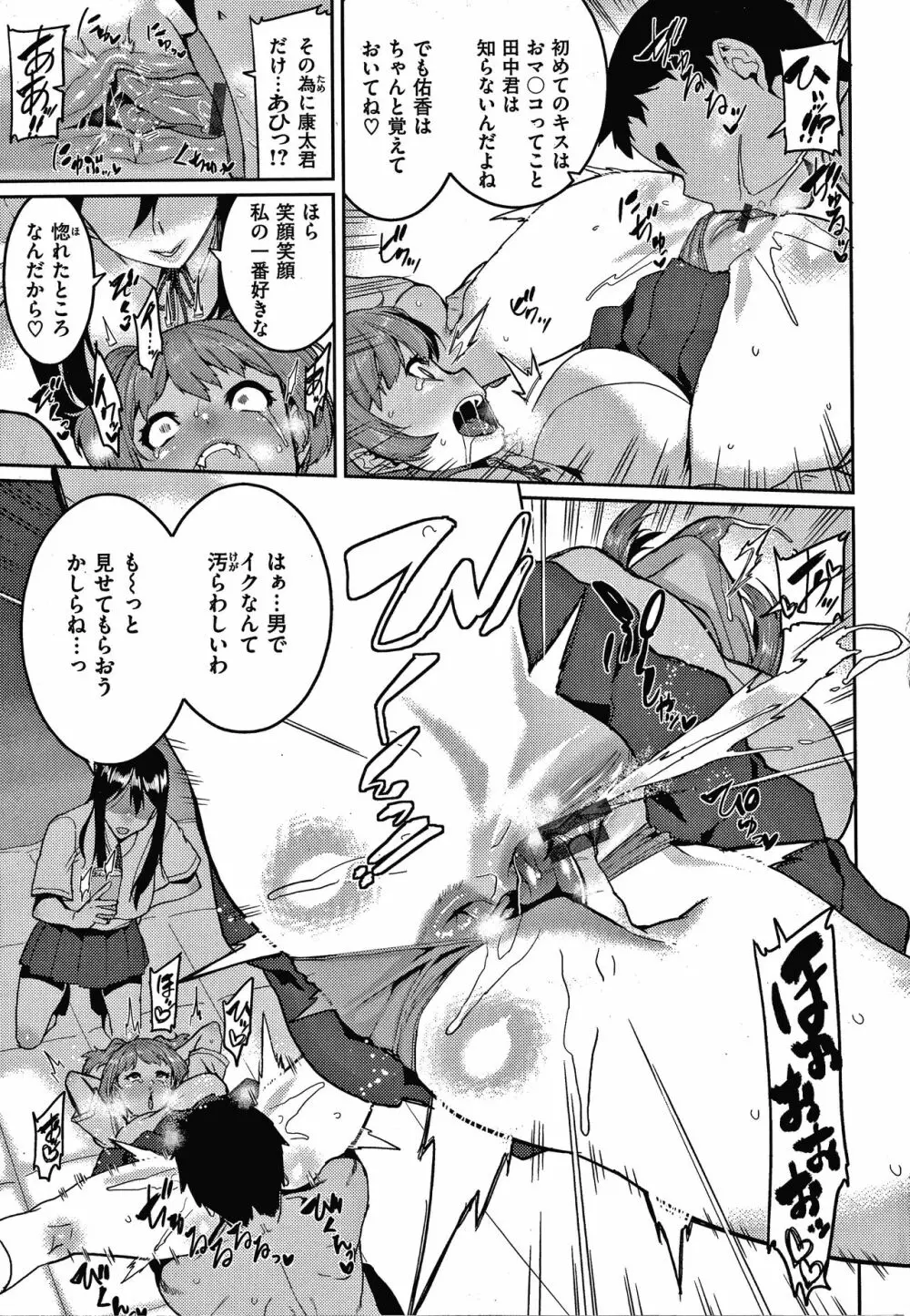 楽しい搾取のお時間 Page.146