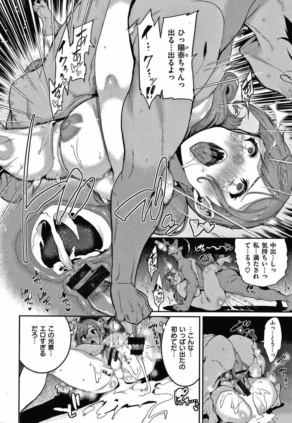 楽しい搾取のお時間 Page.15