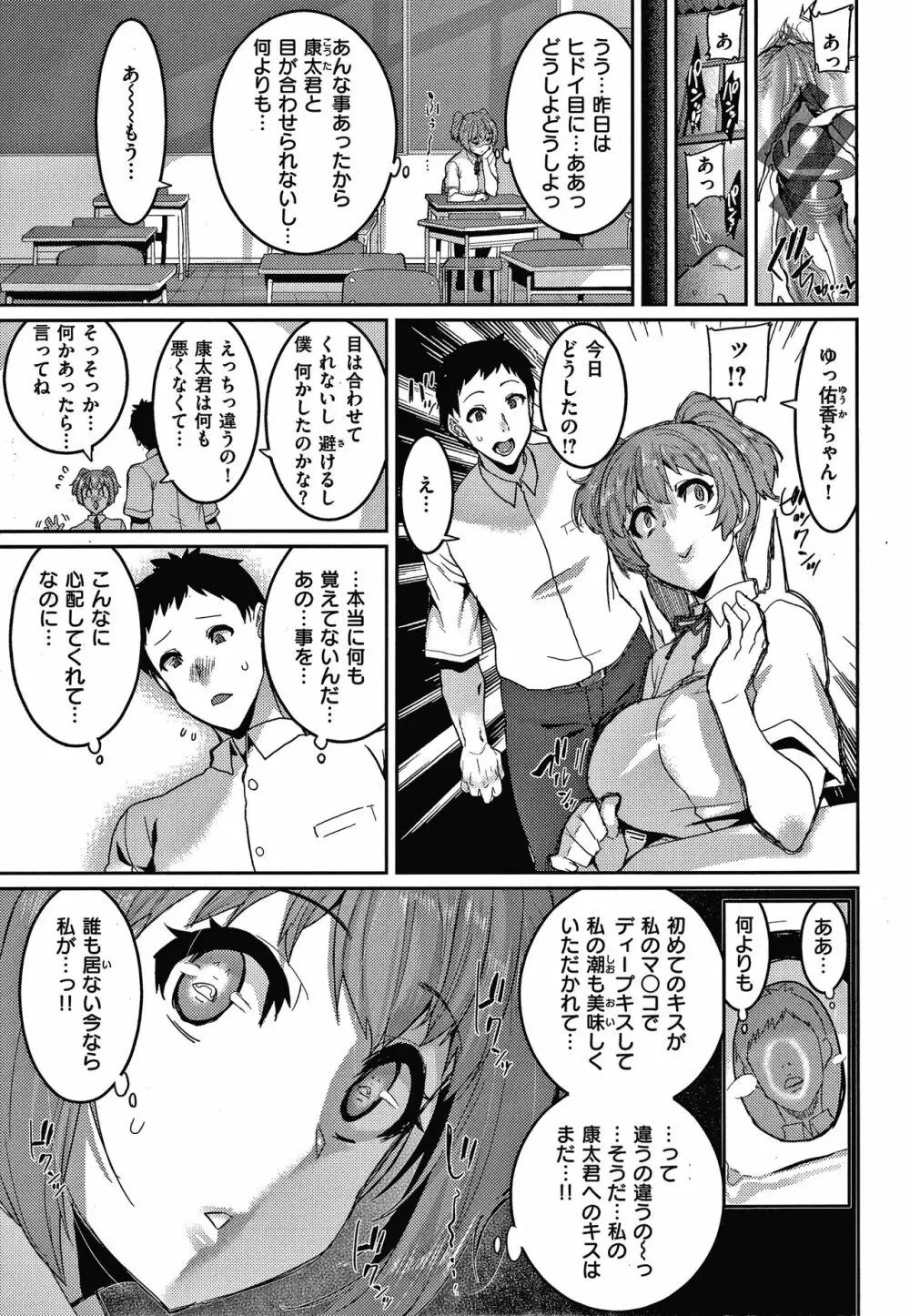 楽しい搾取のお時間 Page.150