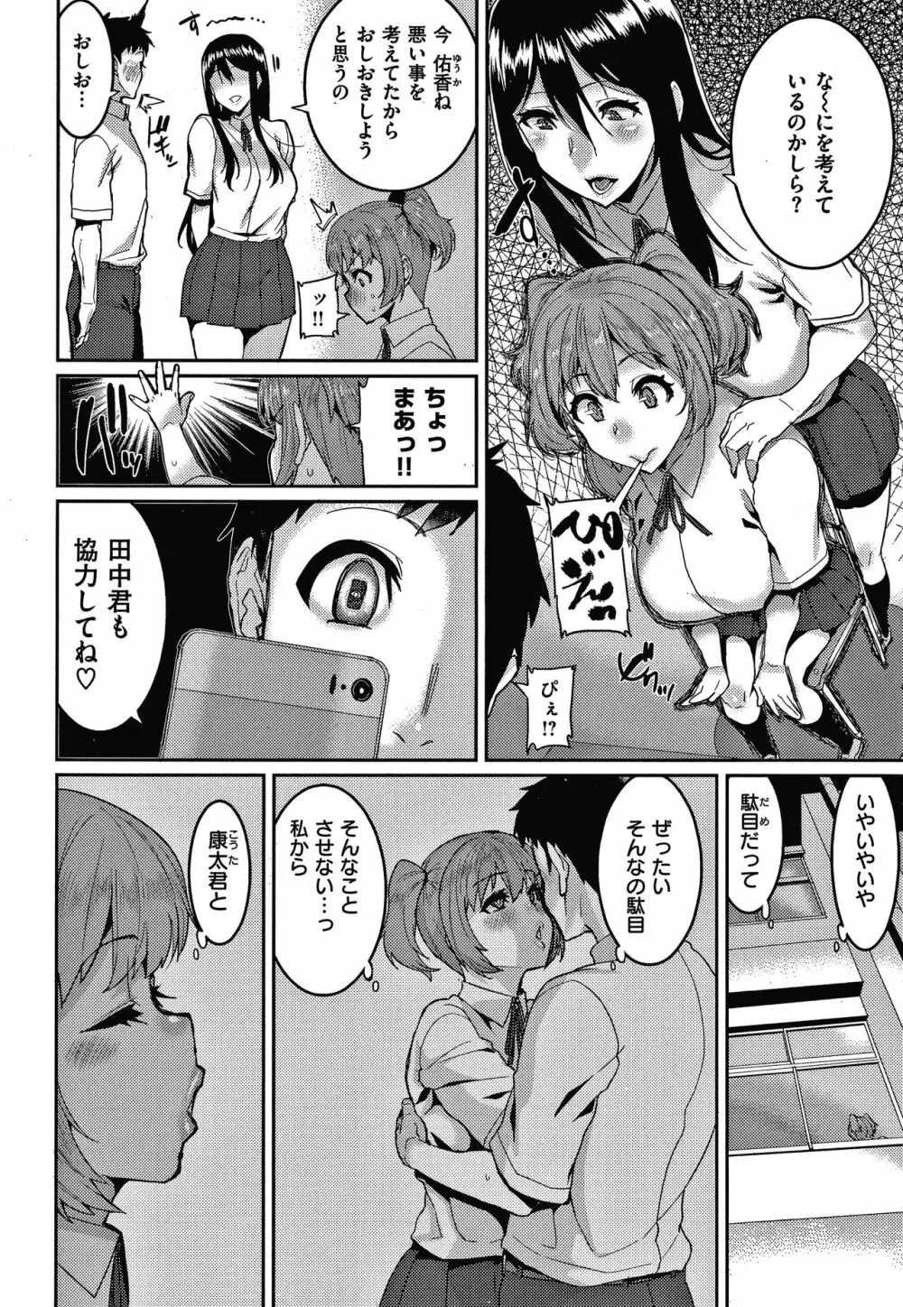 楽しい搾取のお時間 Page.151