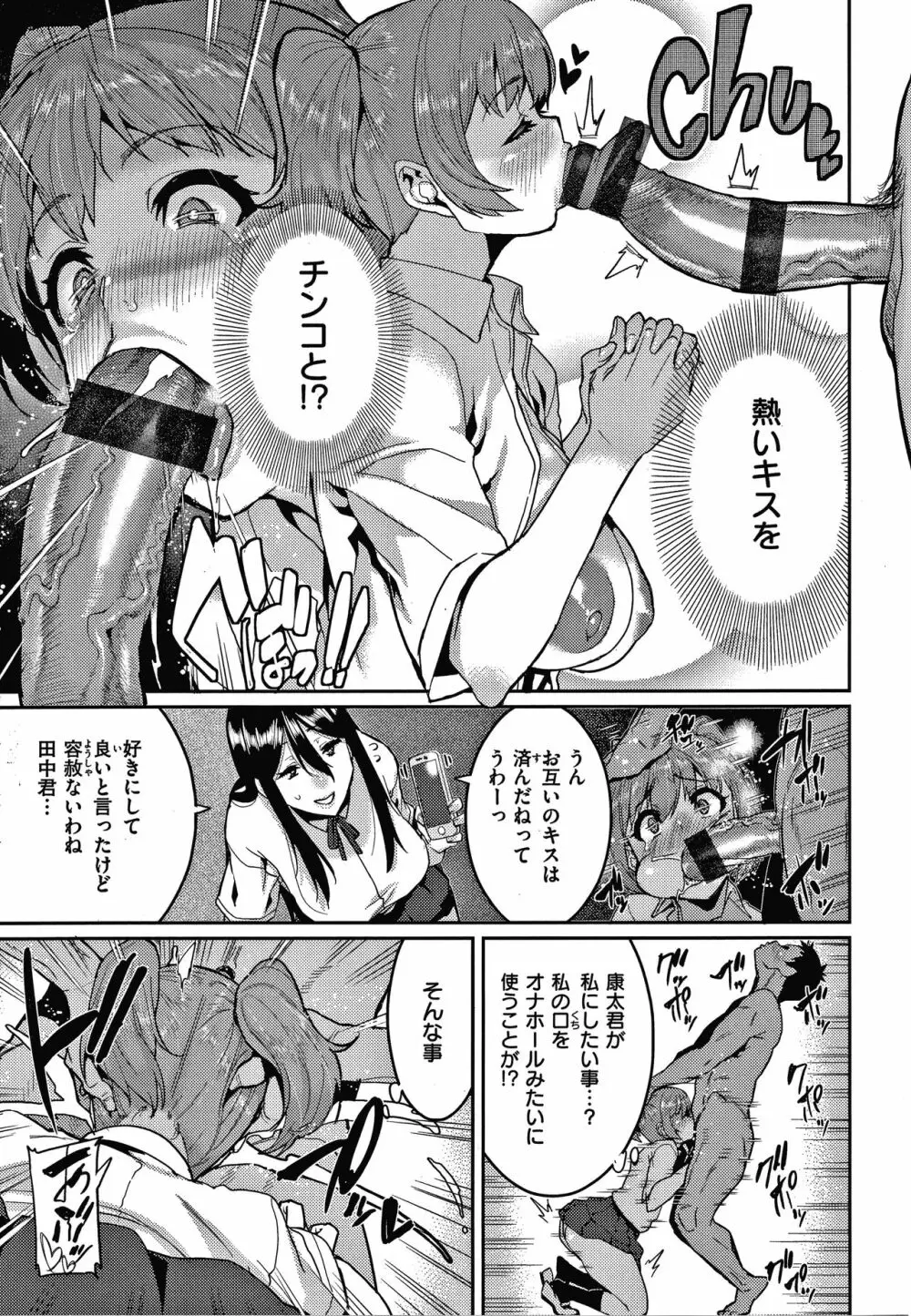 楽しい搾取のお時間 Page.152