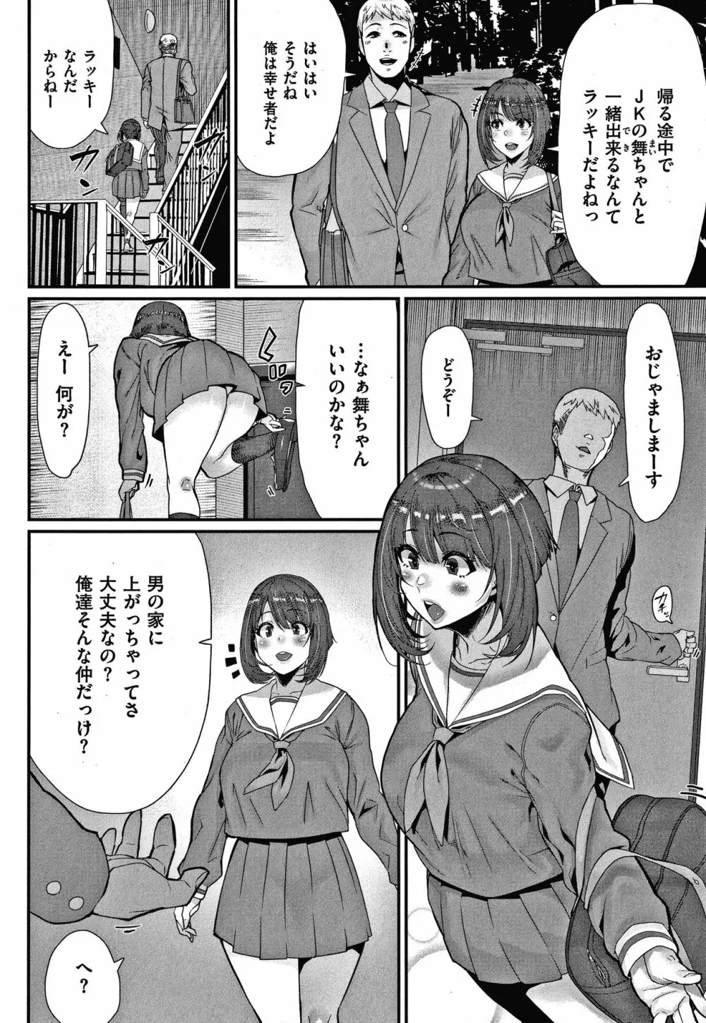 楽しい搾取のお時間 Page.165