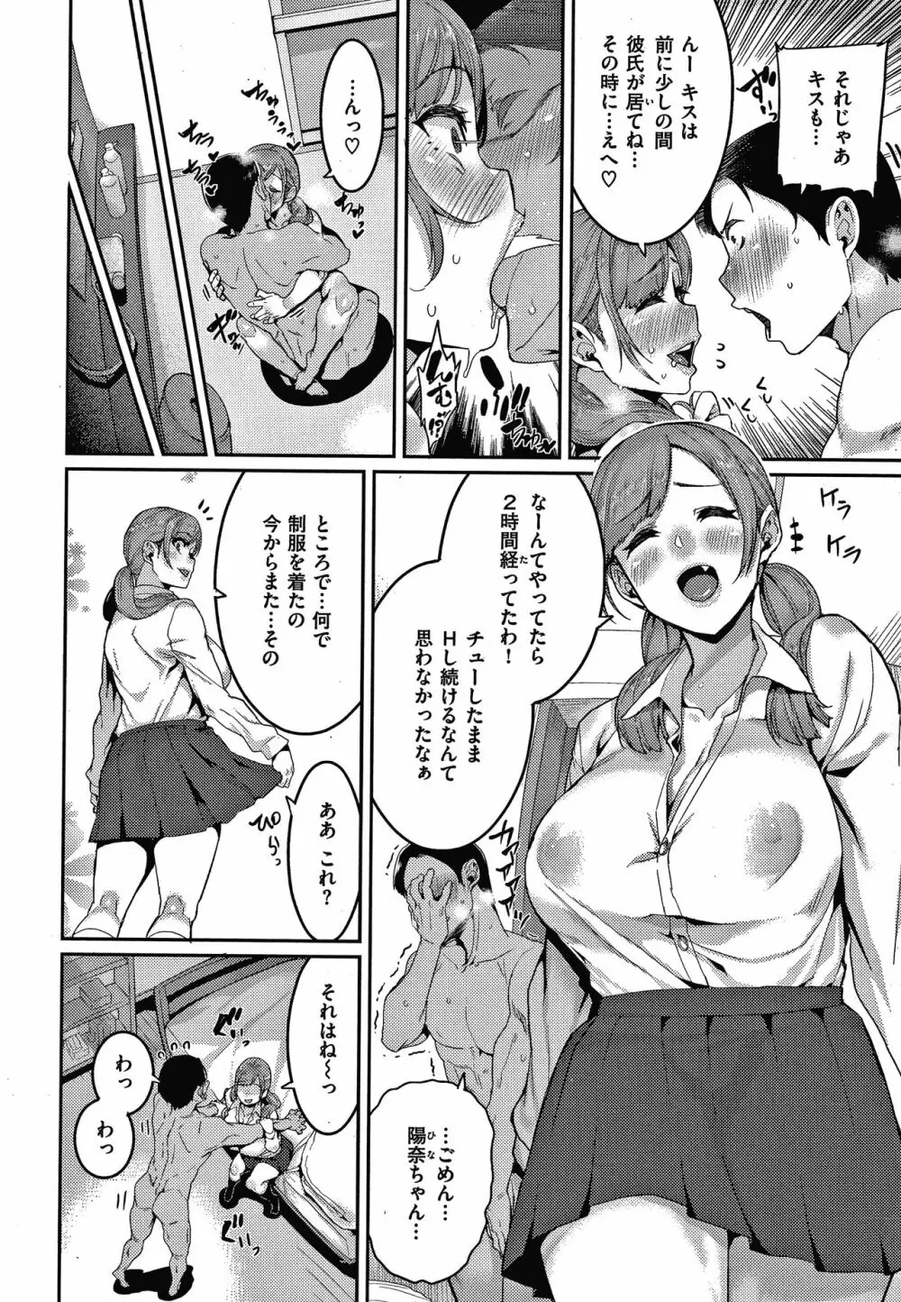 楽しい搾取のお時間 Page.17