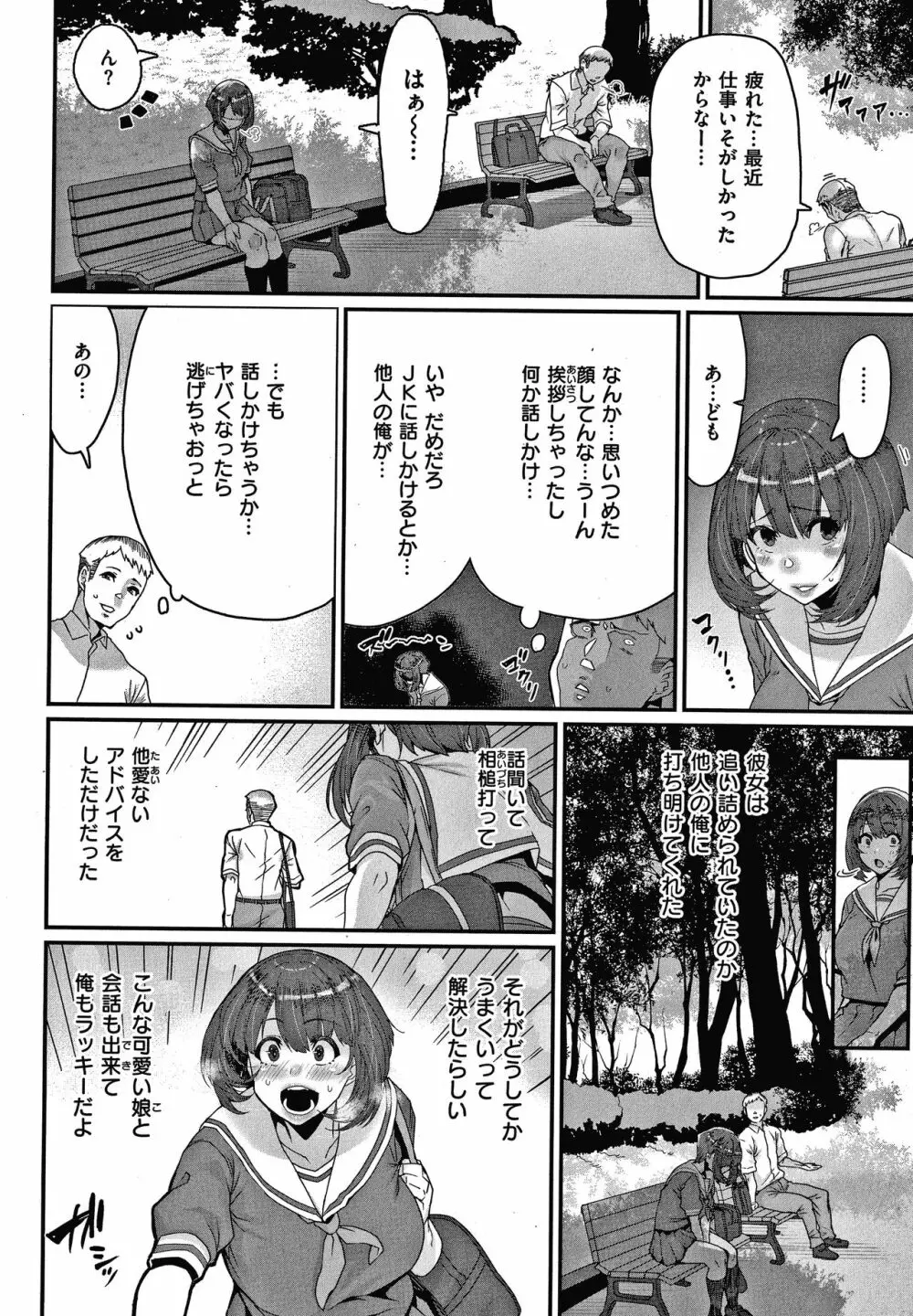 楽しい搾取のお時間 Page.173