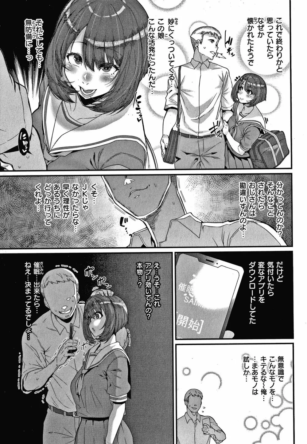 楽しい搾取のお時間 Page.174