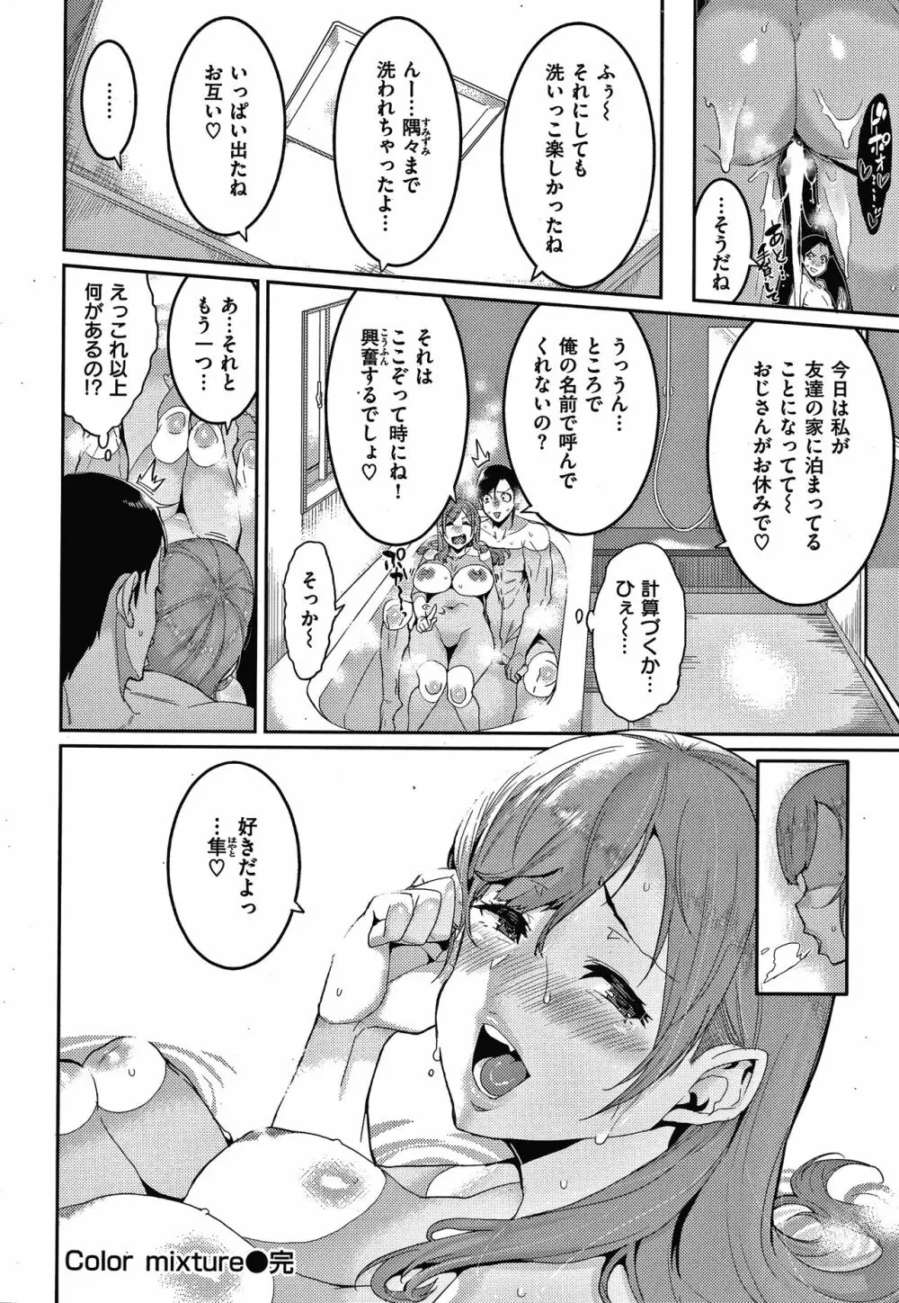 楽しい搾取のお時間 Page.27