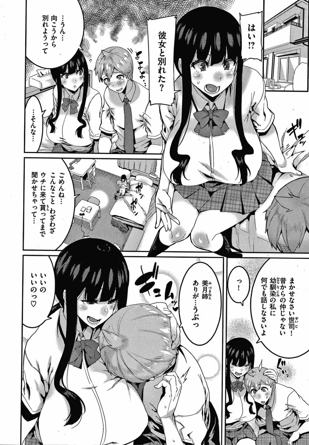 楽しい搾取のお時間 Page.29