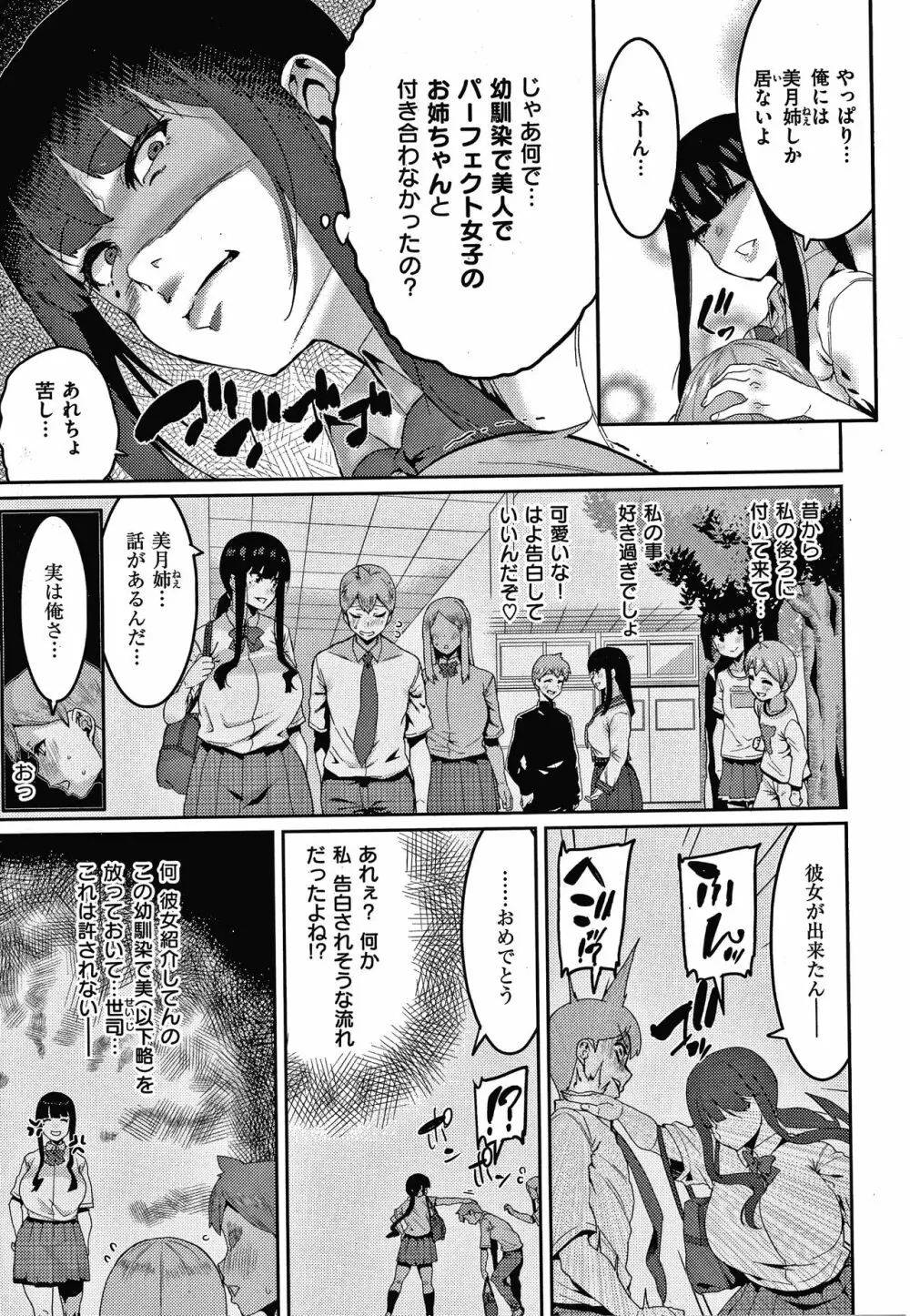 楽しい搾取のお時間 Page.30