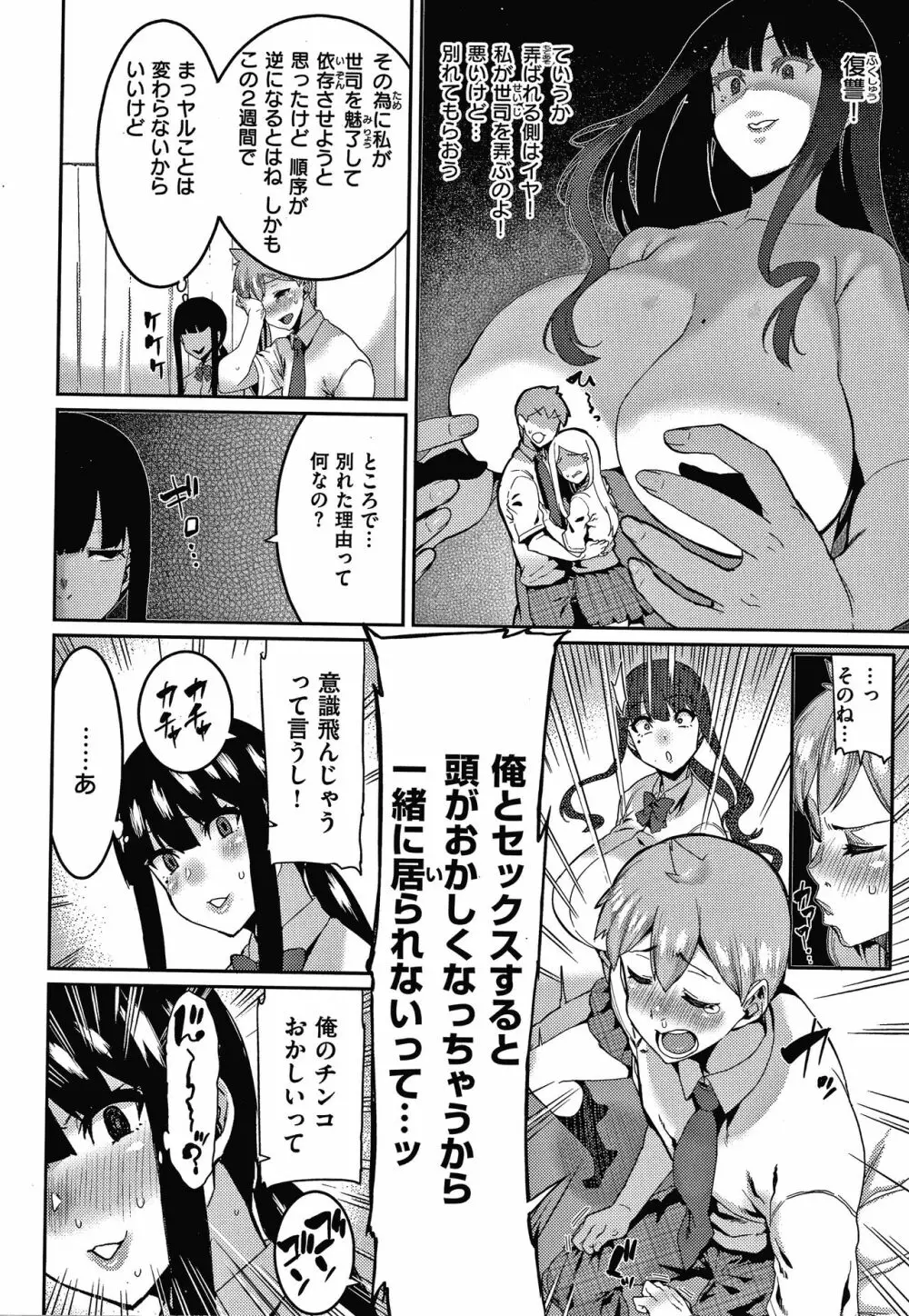 楽しい搾取のお時間 Page.31