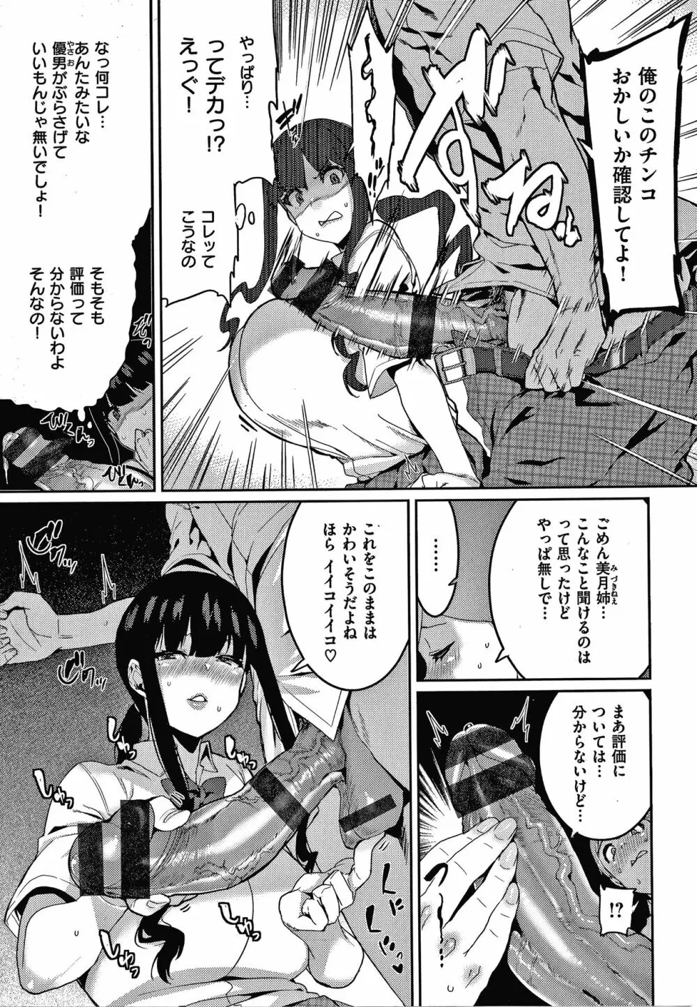 楽しい搾取のお時間 Page.32