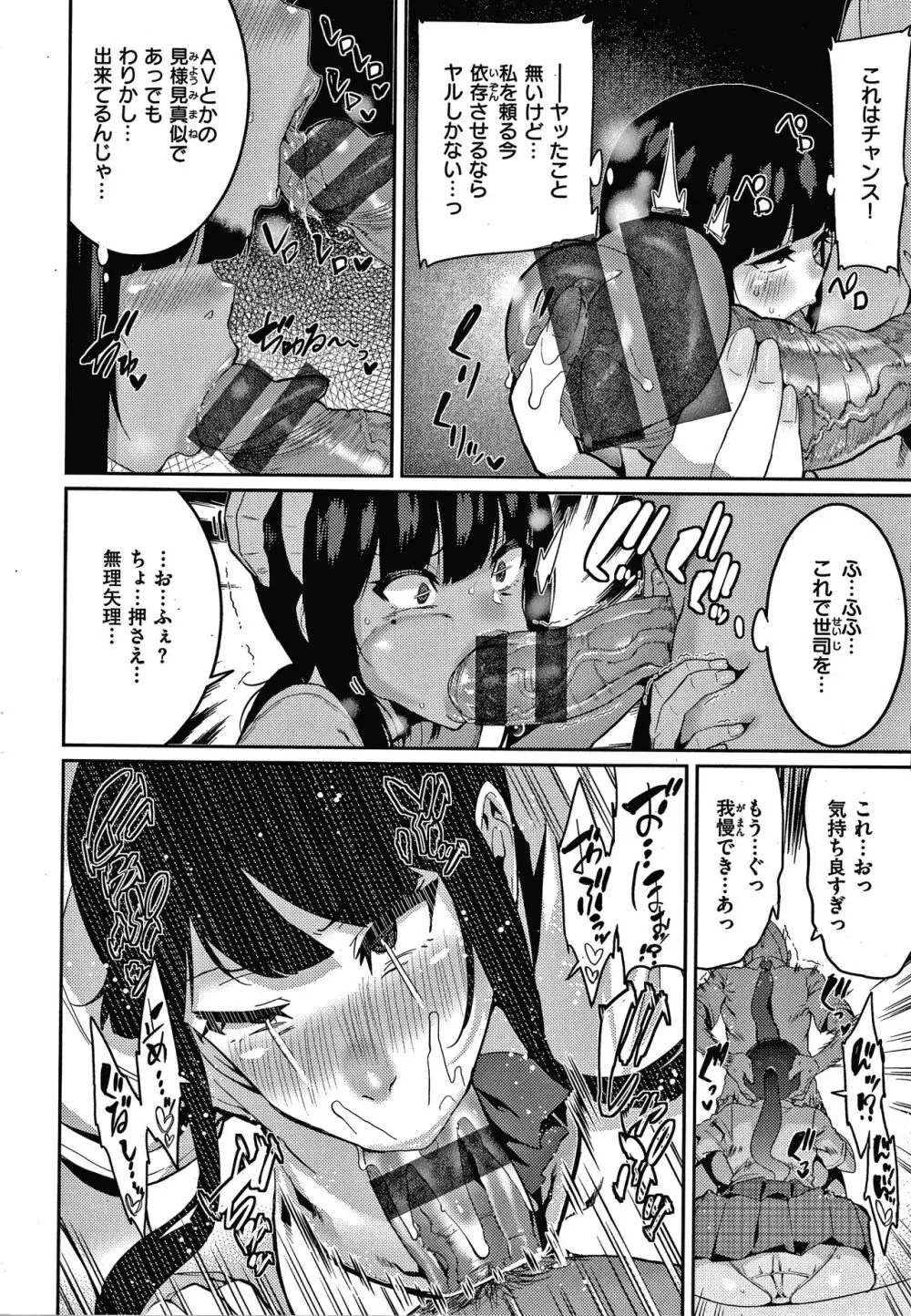 楽しい搾取のお時間 Page.33