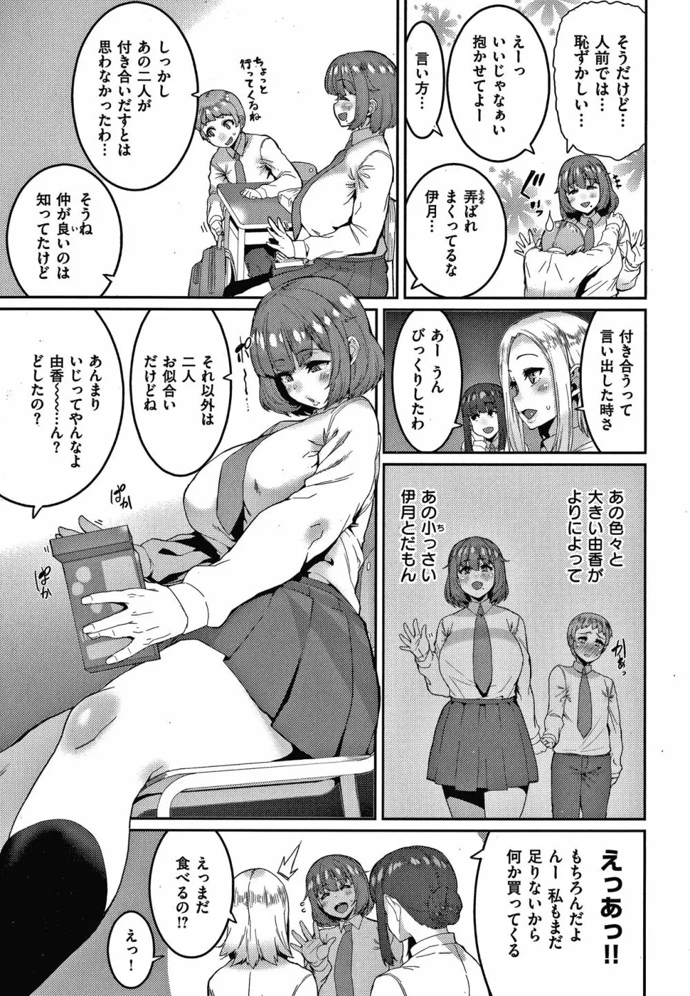 楽しい搾取のお時間 Page.52