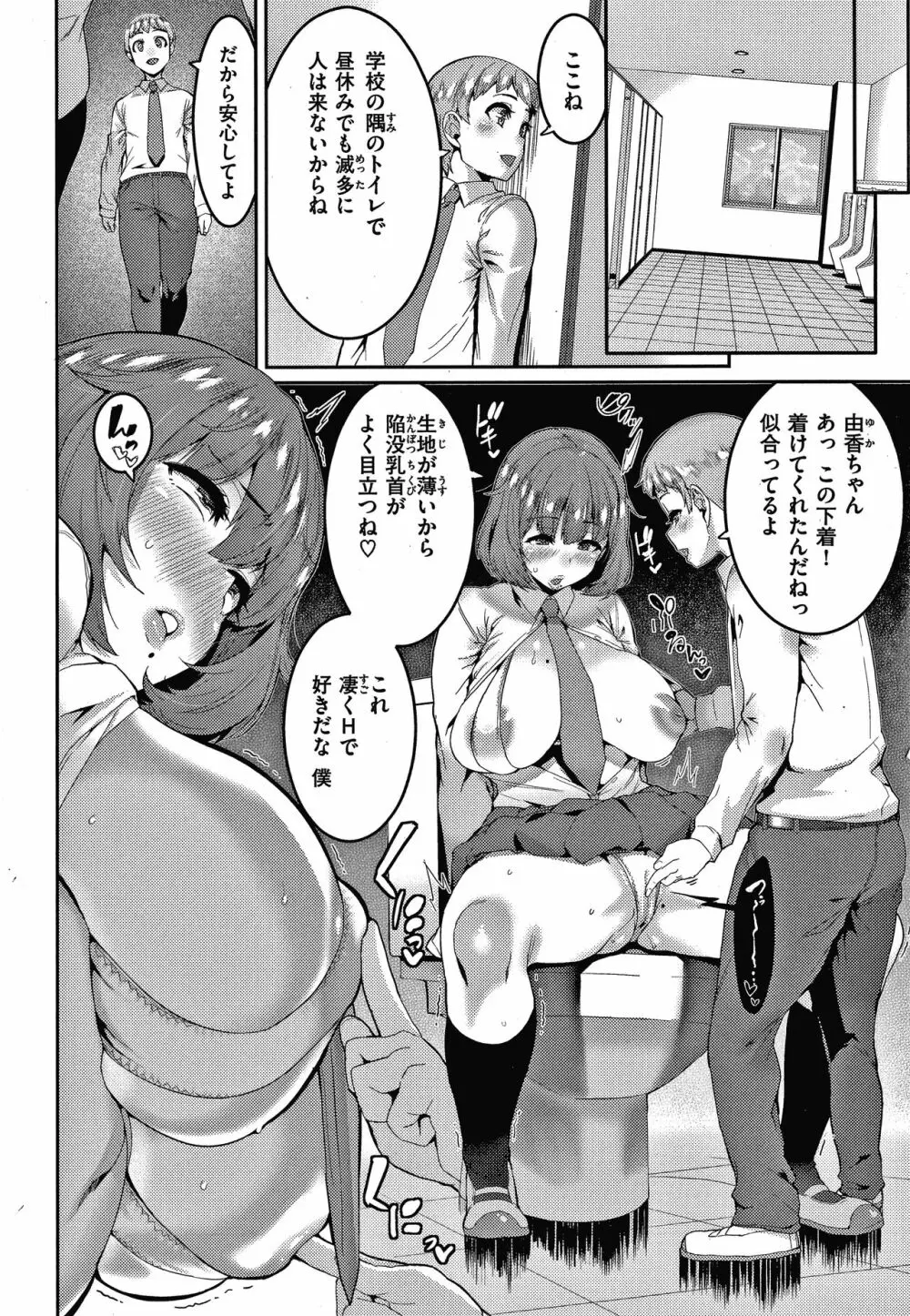 楽しい搾取のお時間 Page.53