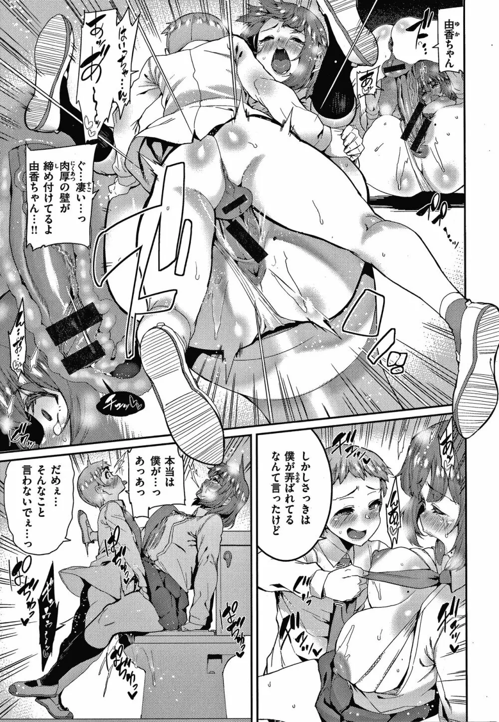 楽しい搾取のお時間 Page.56