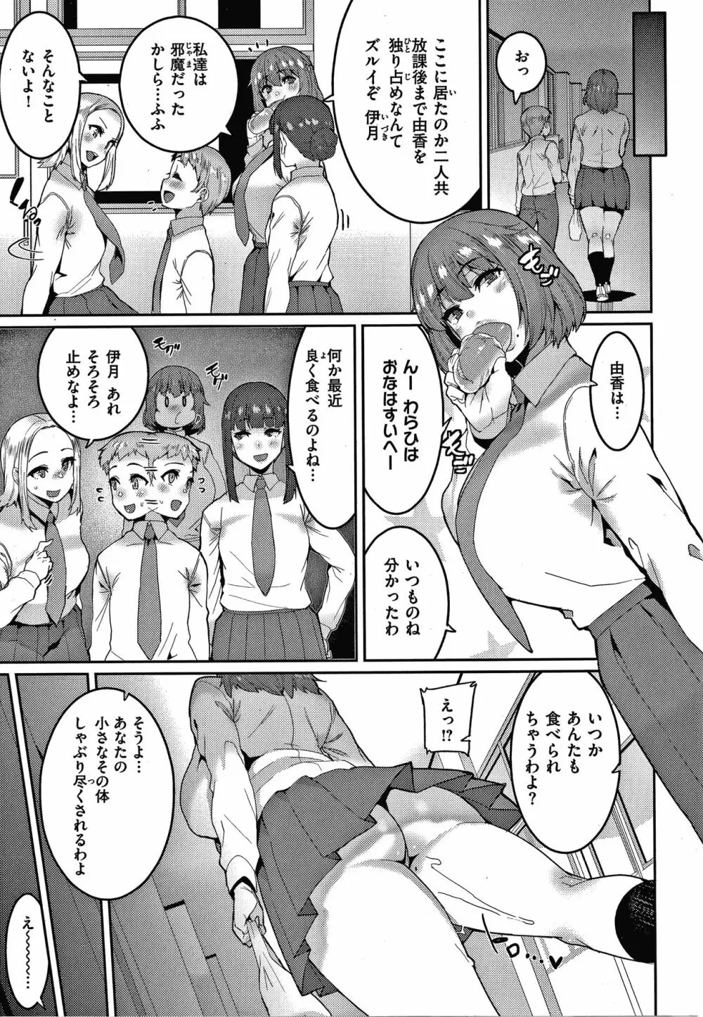 楽しい搾取のお時間 Page.58