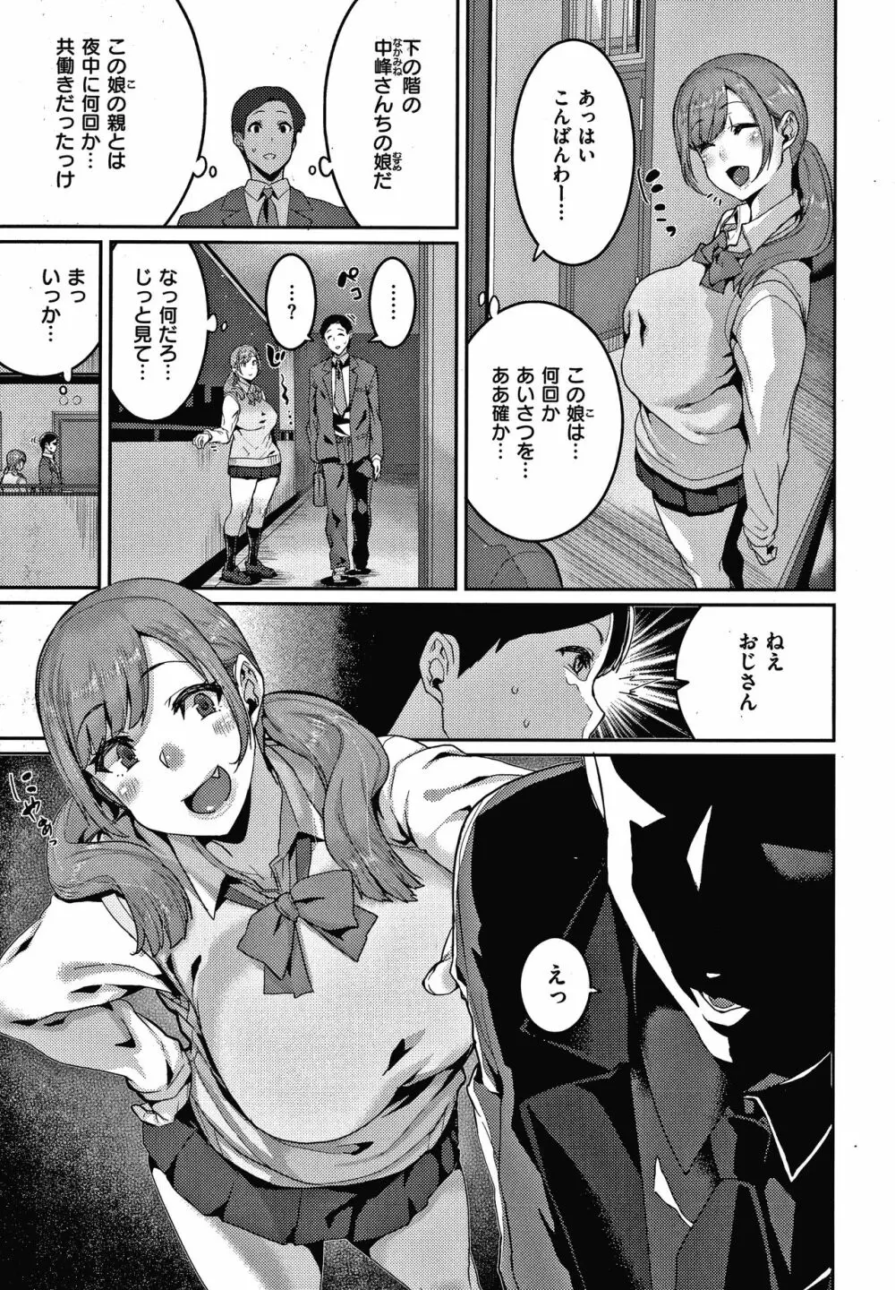 楽しい搾取のお時間 Page.6