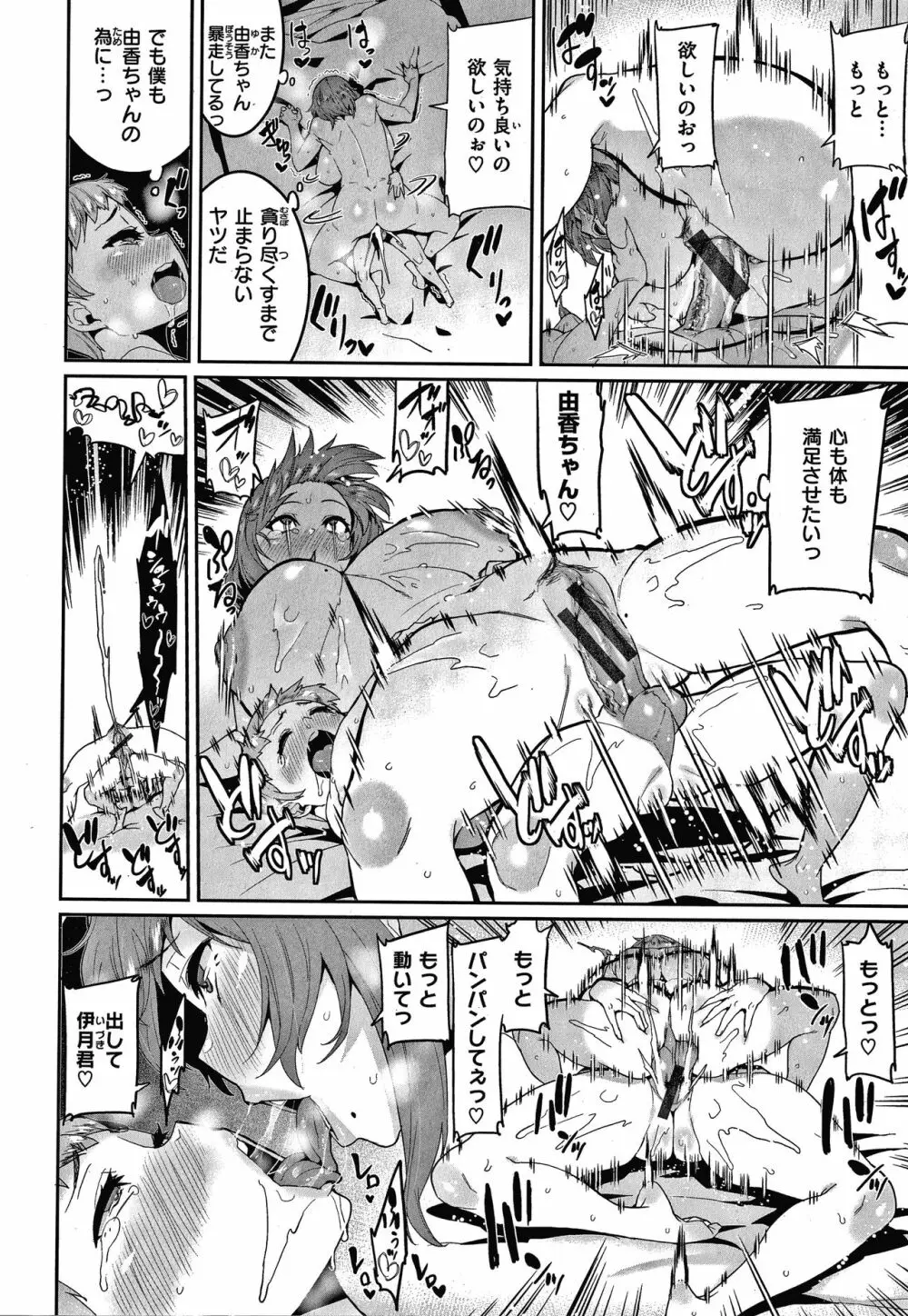 楽しい搾取のお時間 Page.65