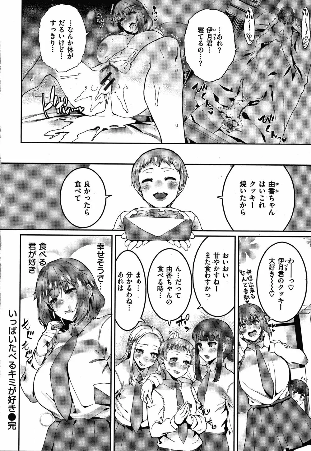 楽しい搾取のお時間 Page.67