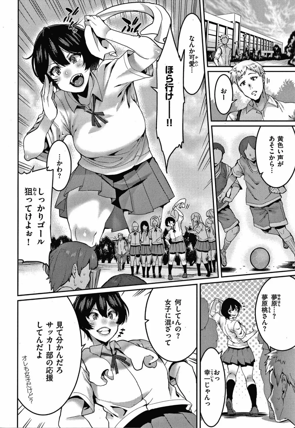 楽しい搾取のお時間 Page.69