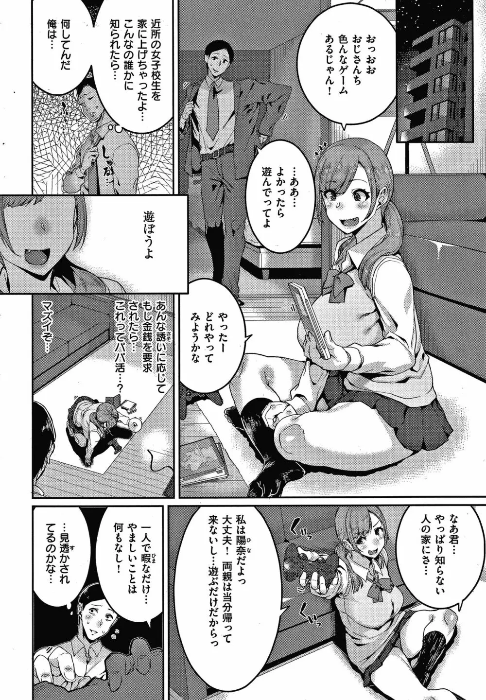 楽しい搾取のお時間 Page.7