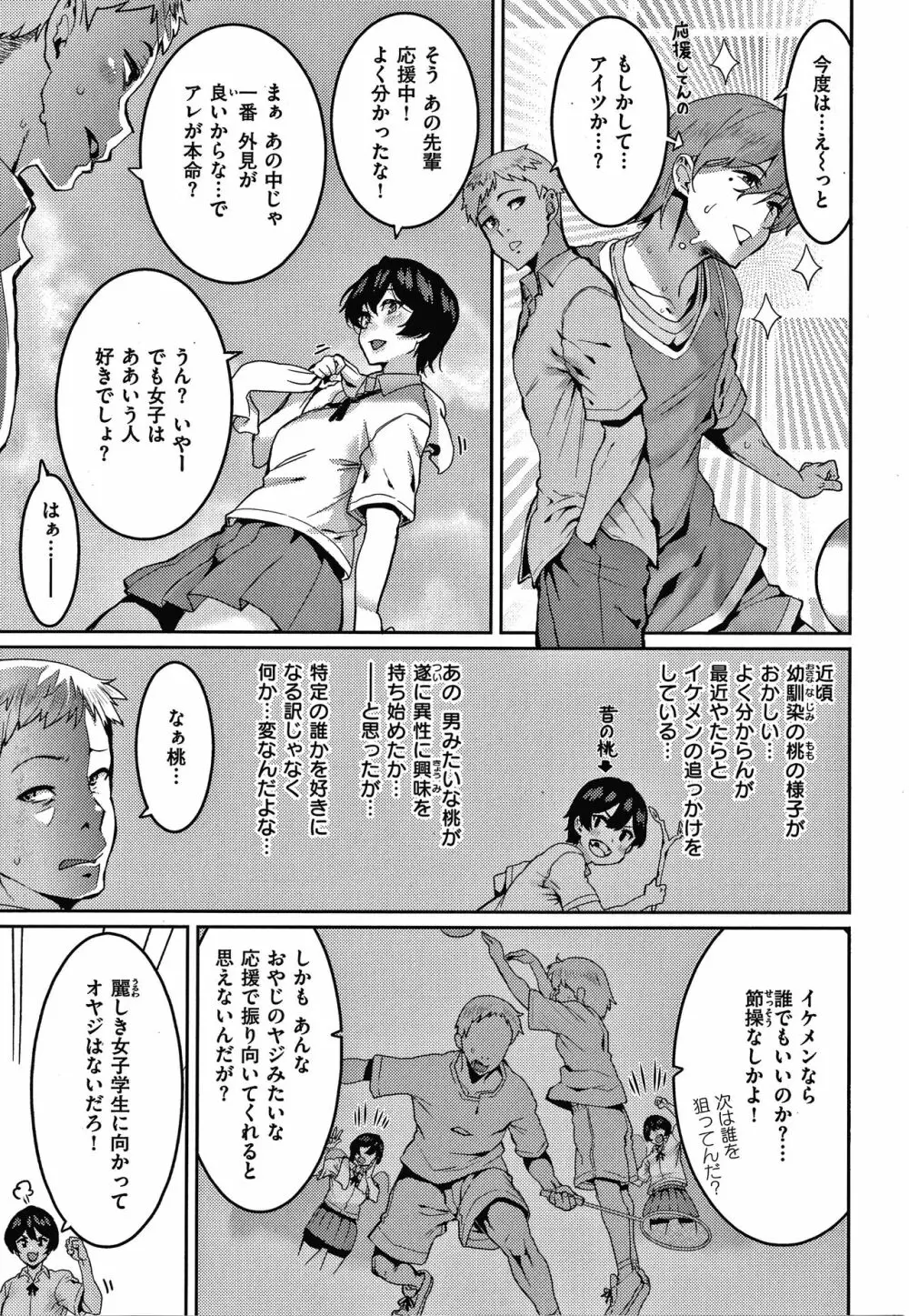 楽しい搾取のお時間 Page.70