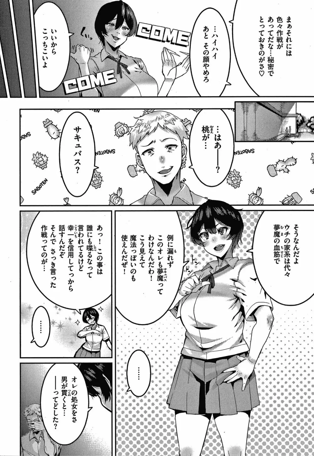 楽しい搾取のお時間 Page.71