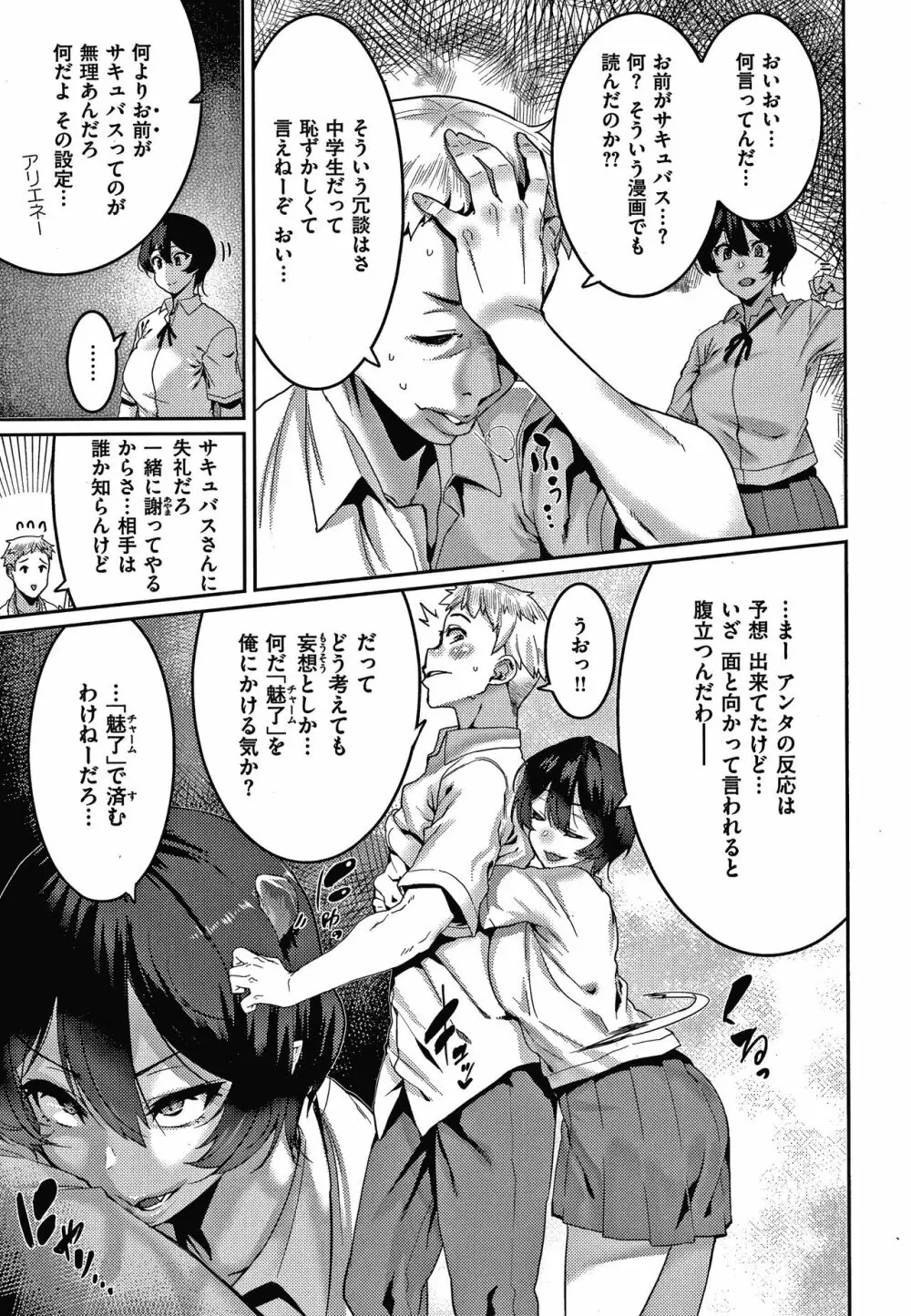 楽しい搾取のお時間 Page.72