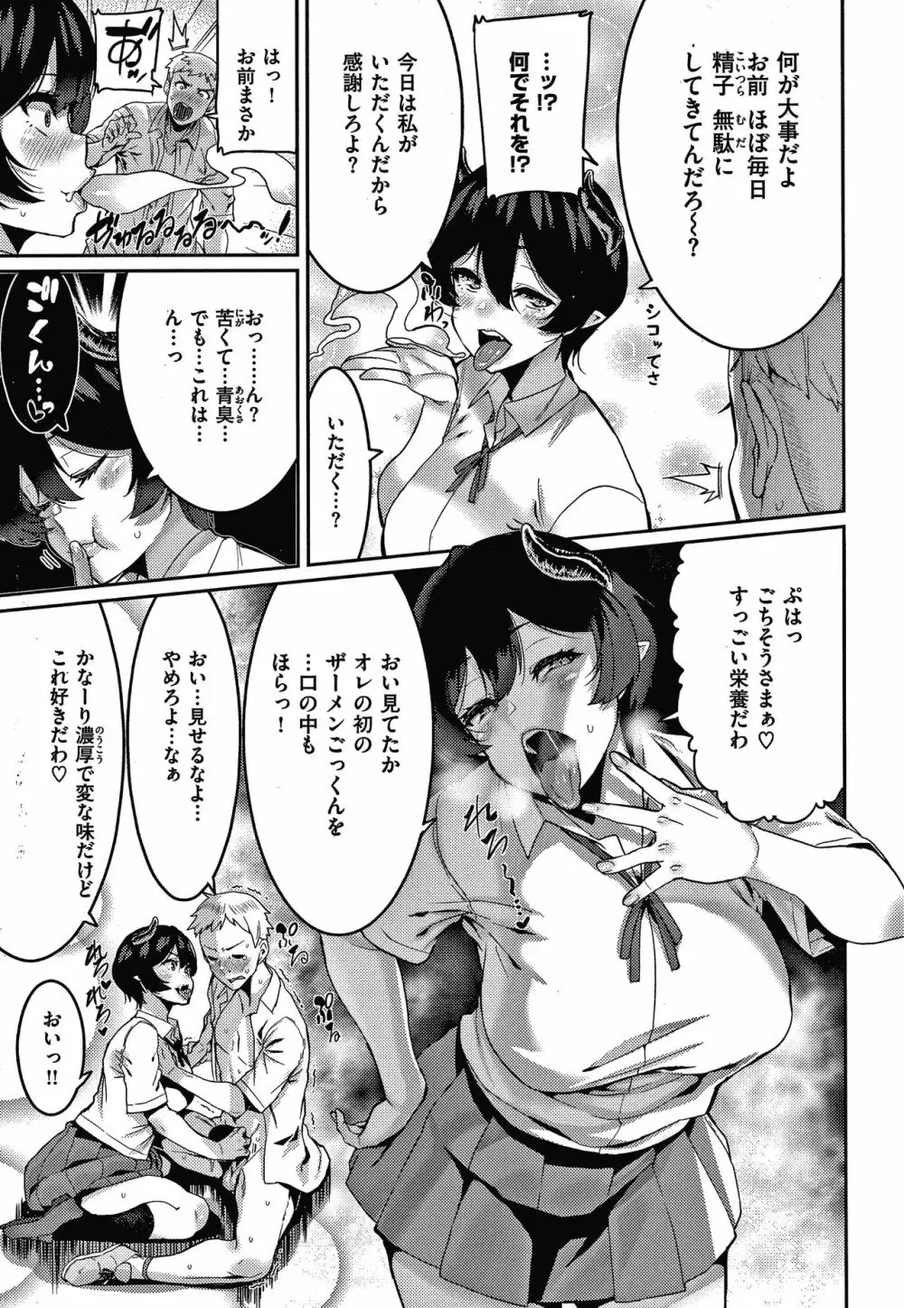 楽しい搾取のお時間 Page.74