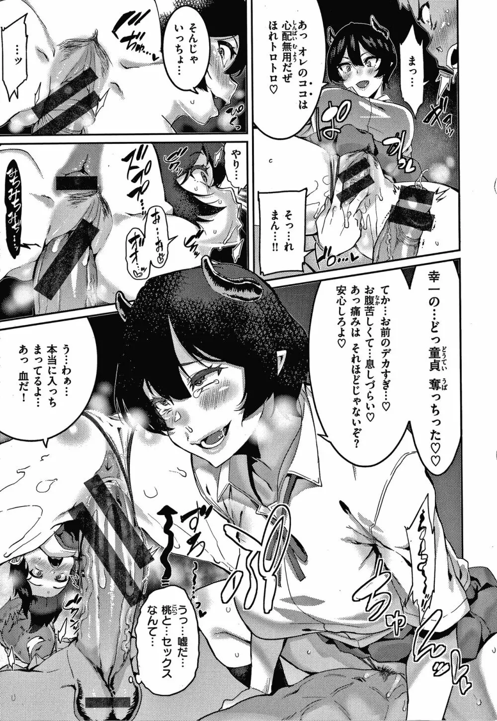 楽しい搾取のお時間 Page.76