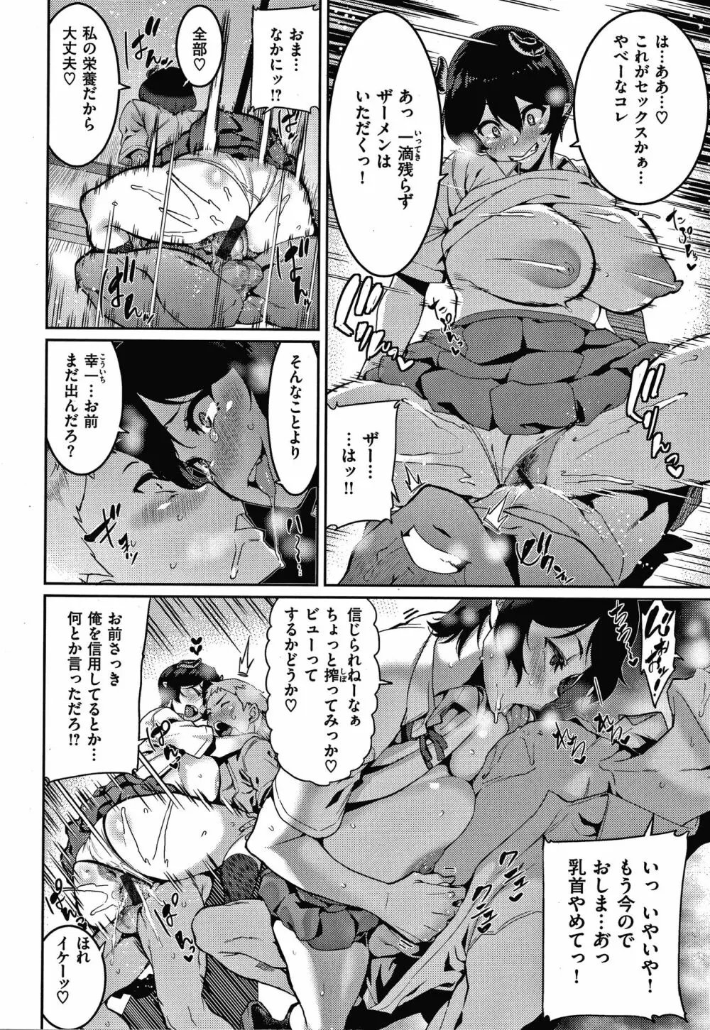 楽しい搾取のお時間 Page.79