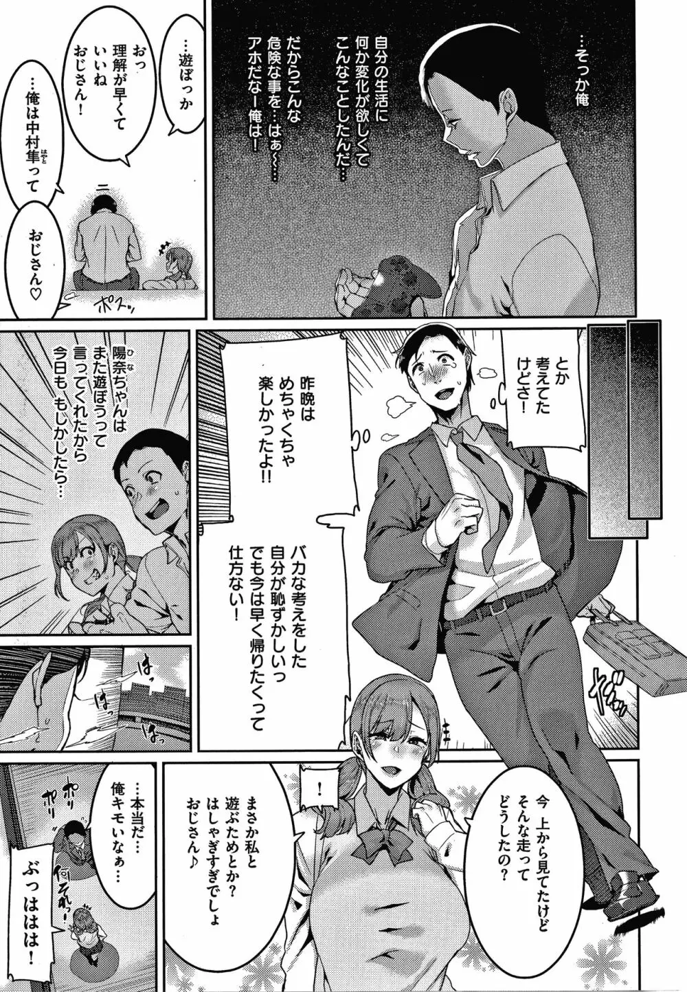 楽しい搾取のお時間 Page.8