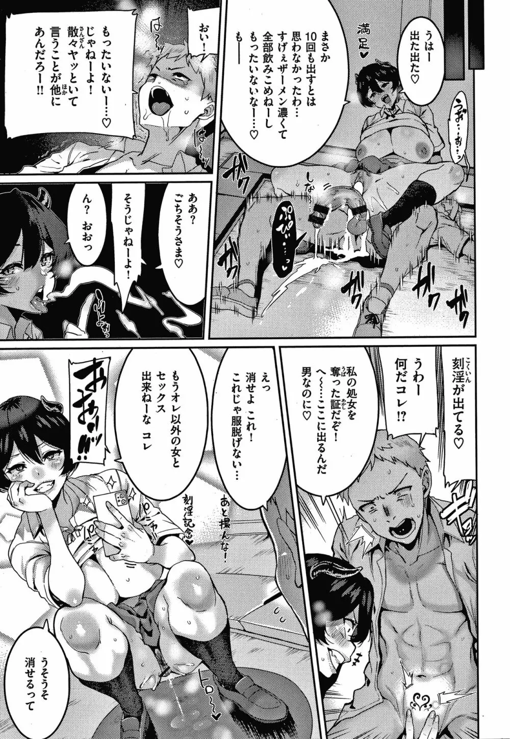 楽しい搾取のお時間 Page.80