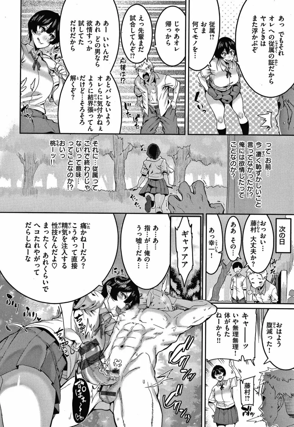 楽しい搾取のお時間 Page.81