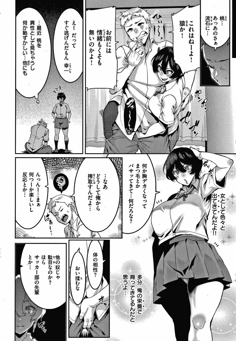 楽しい搾取のお時間 Page.83