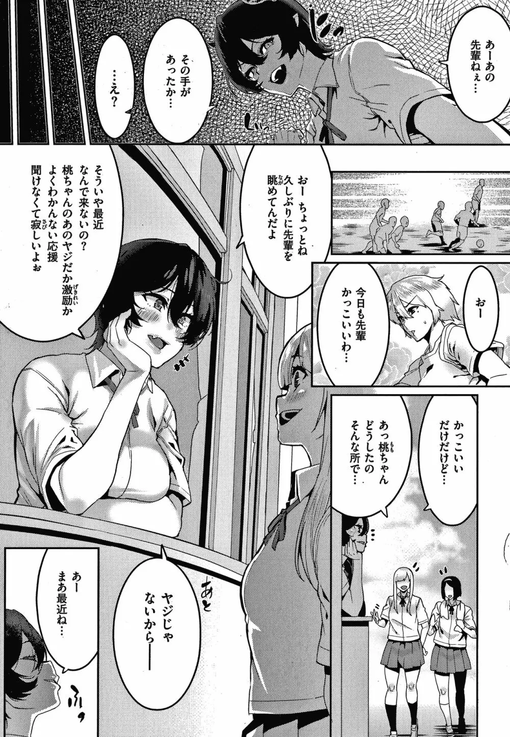 楽しい搾取のお時間 Page.84