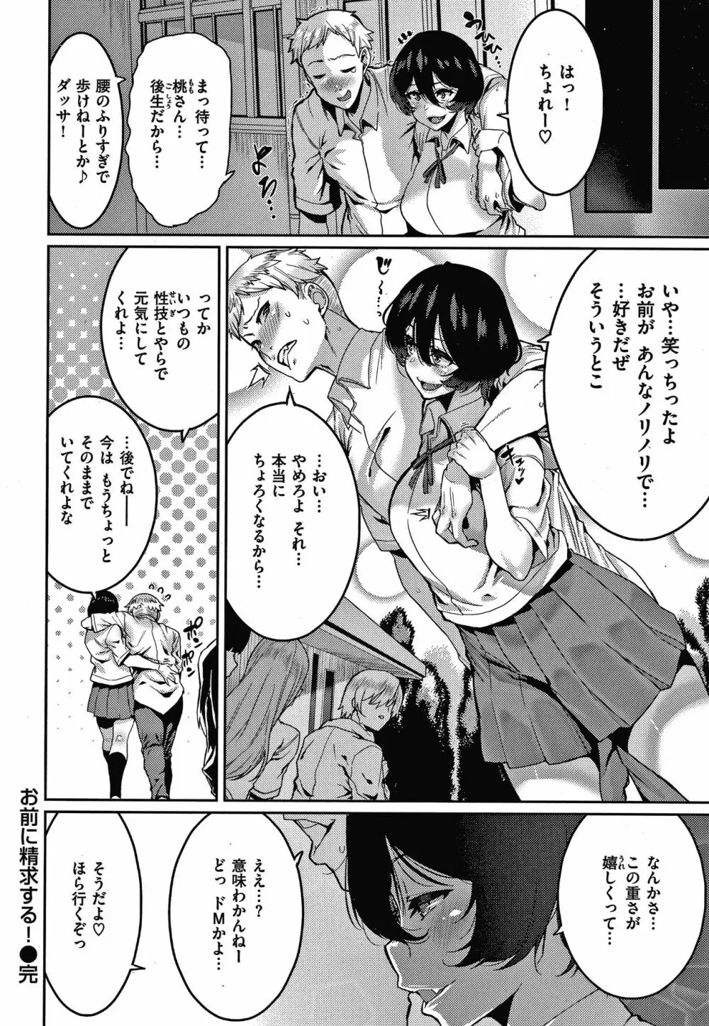 楽しい搾取のお時間 Page.91