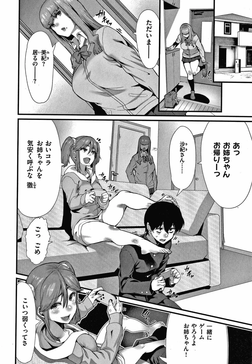 楽しい搾取のお時間 Page.93