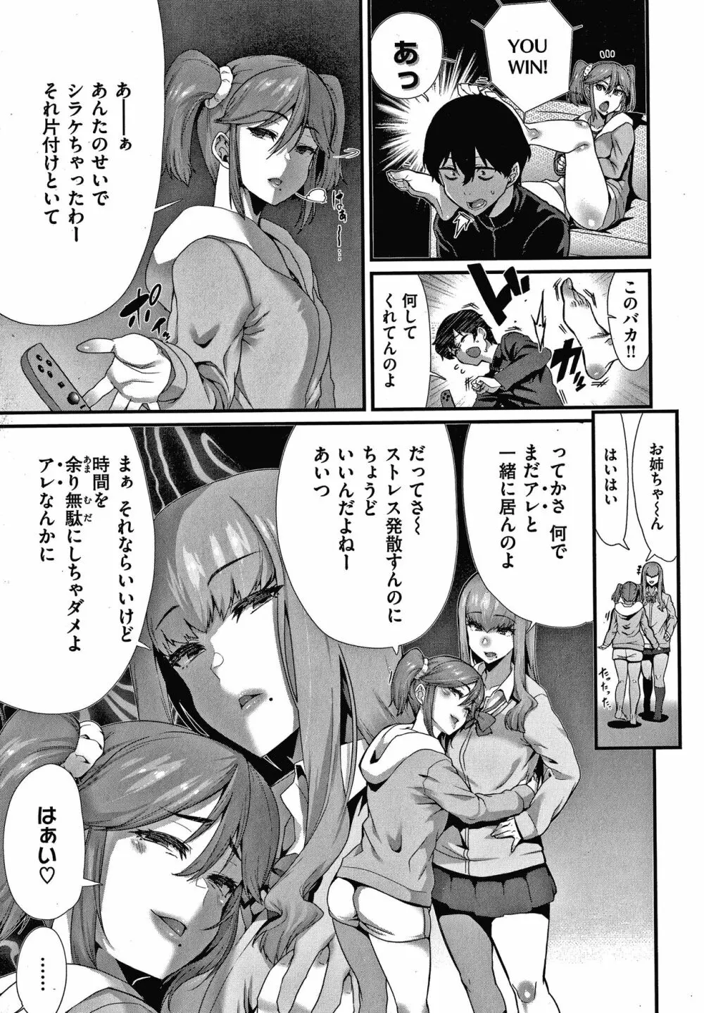 楽しい搾取のお時間 Page.94