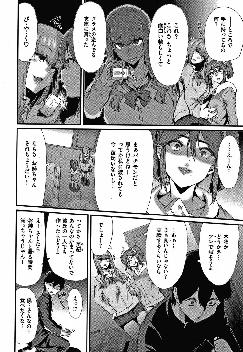 楽しい搾取のお時間 Page.95