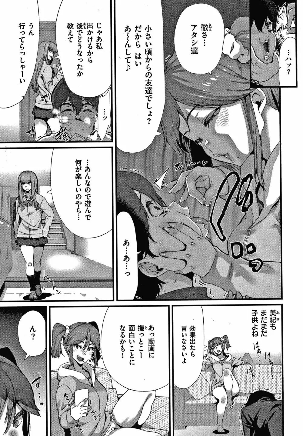 楽しい搾取のお時間 Page.96