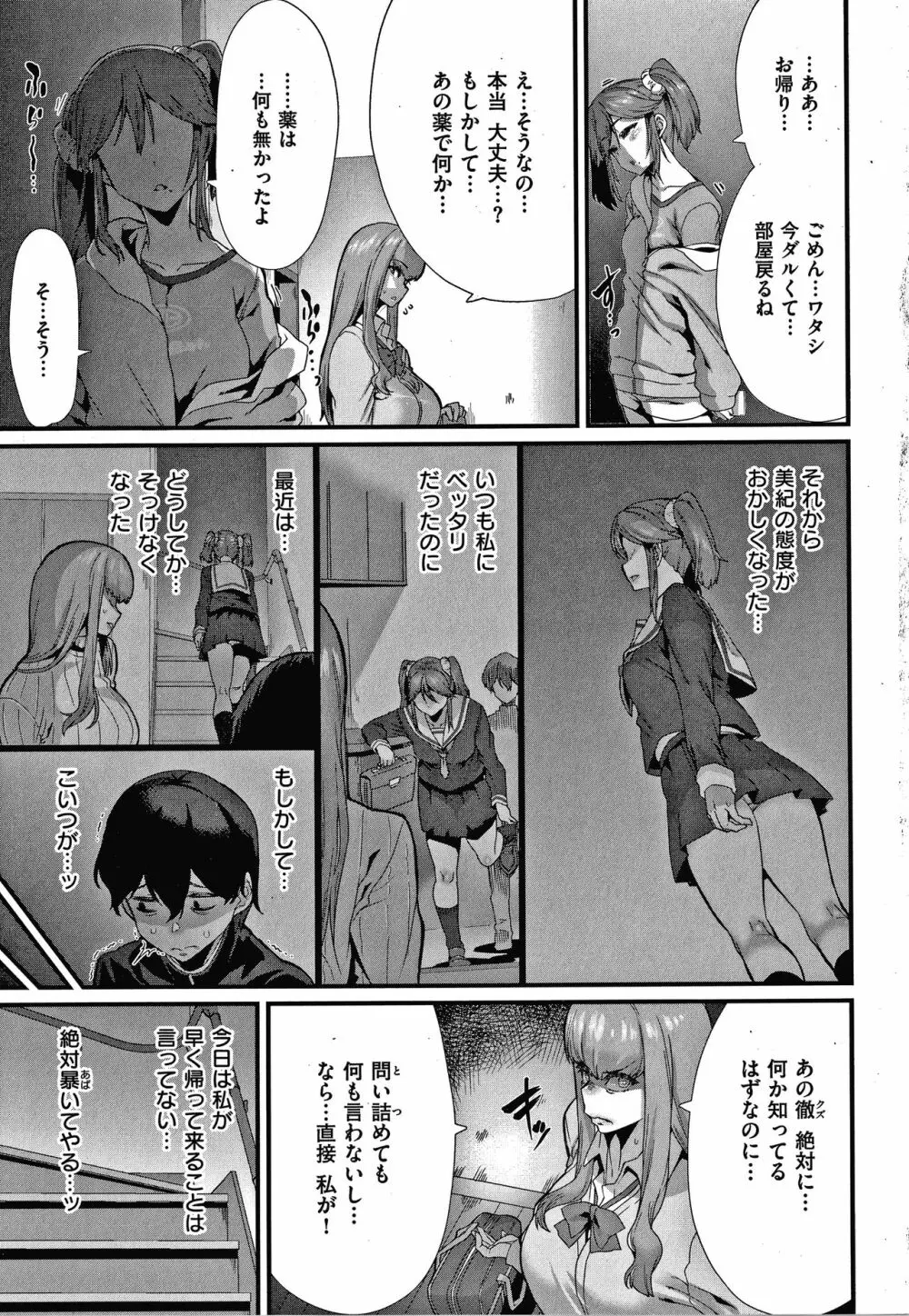 楽しい搾取のお時間 Page.98