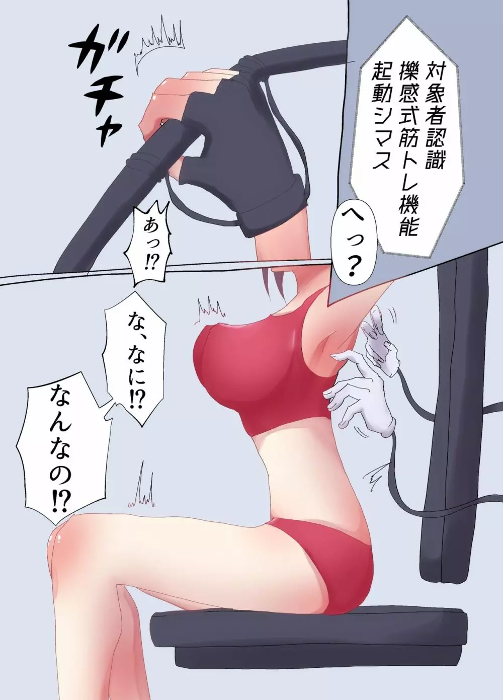 くすぐり特訓でダイエット!? Page.5