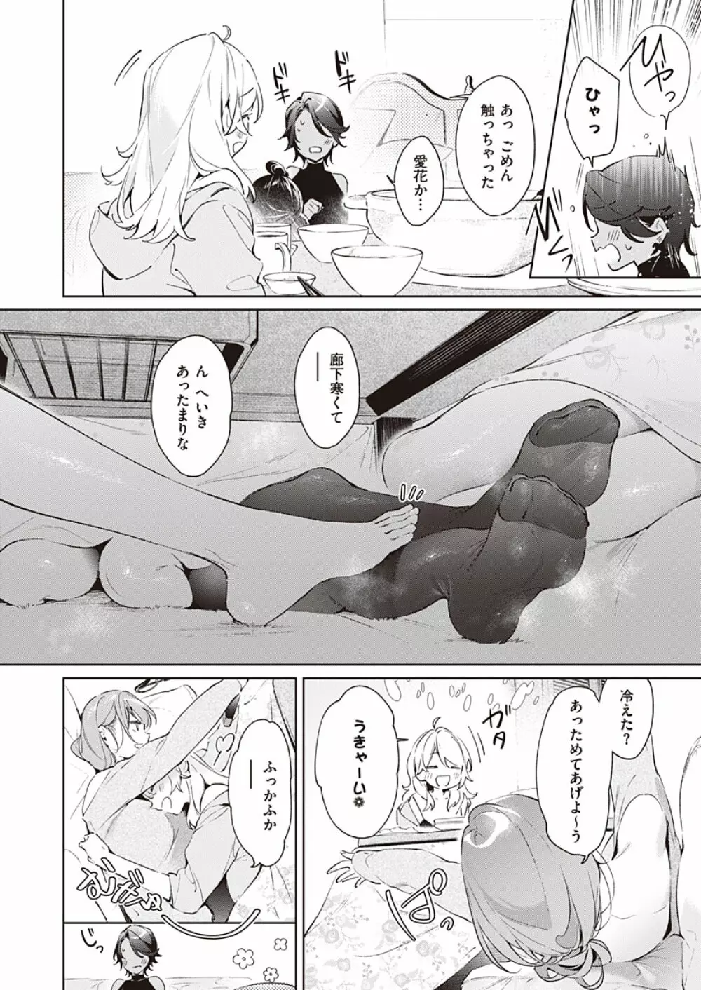 欲望ディズ 2 Page.4