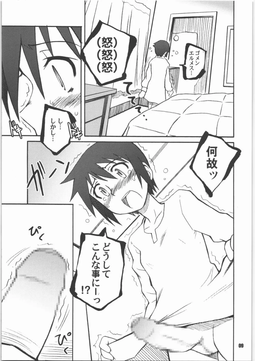 Thorn of the Living Page.8