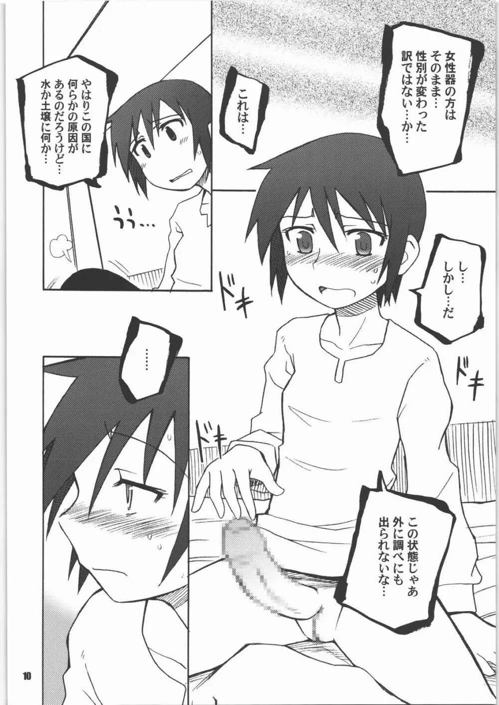 Thorn of the Living Page.9