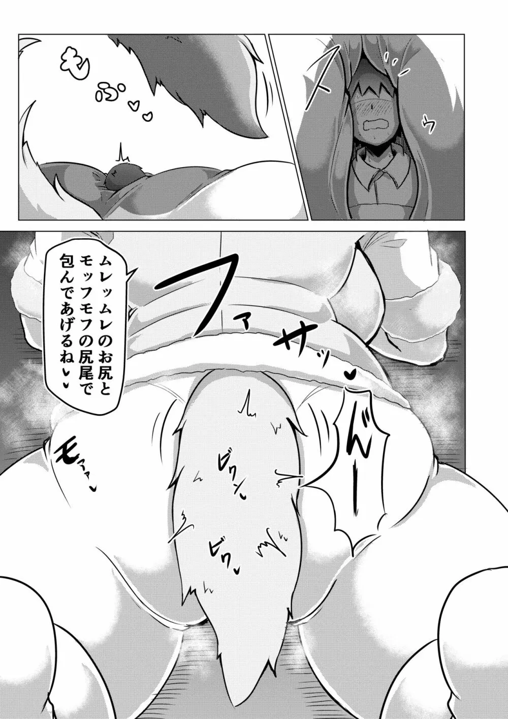 ほぐし屋けもの Page.22