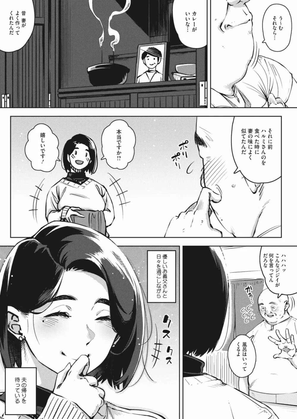 義父と… Page.3