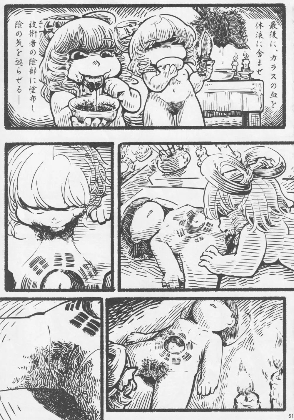 (例大祭14) [藤原家 (よろず)] 東方お買い物合同誌 side [adult] オカイモノガタリ (東方Project) Page.50