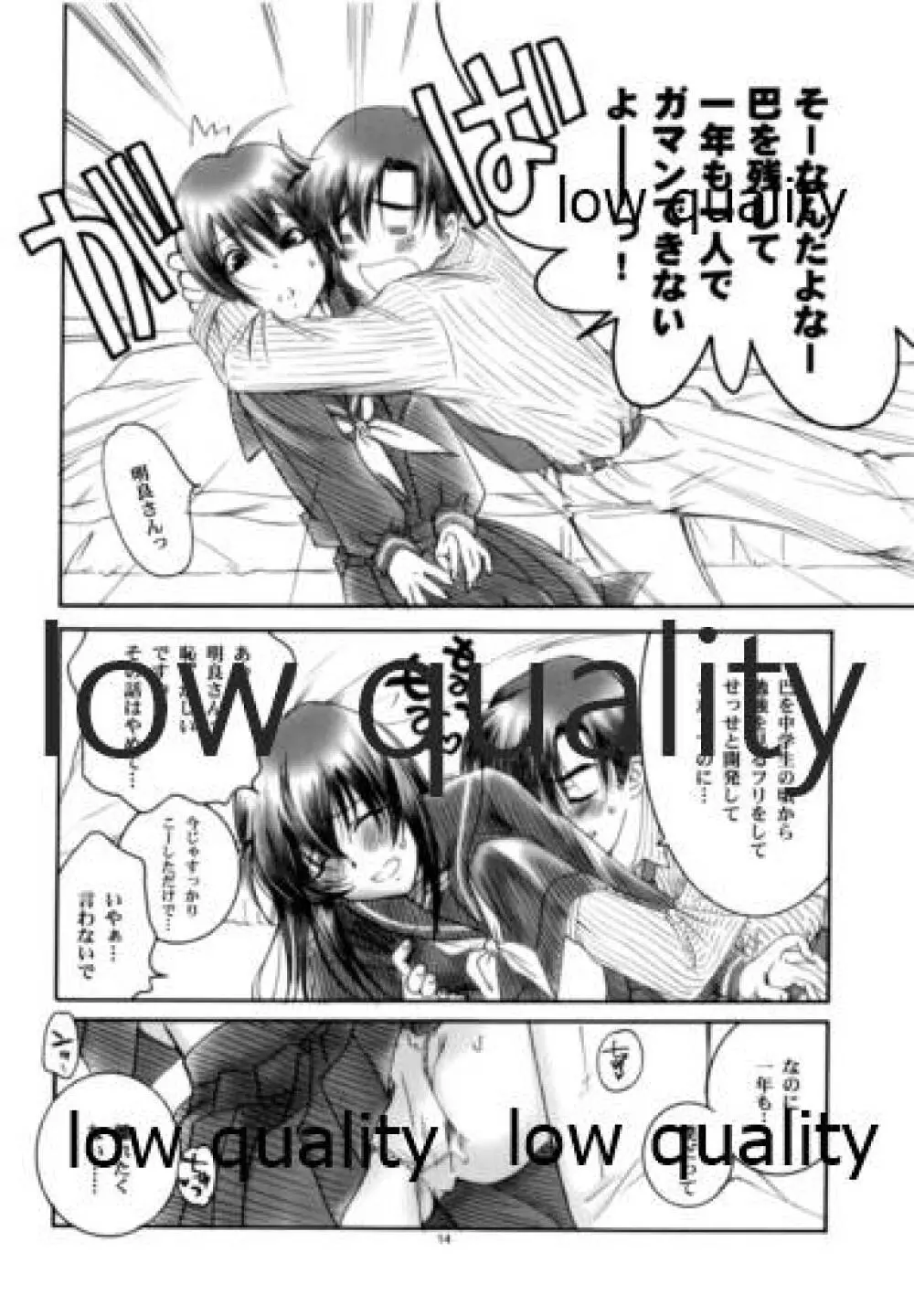 続・空想剣×薫現代 Page.13